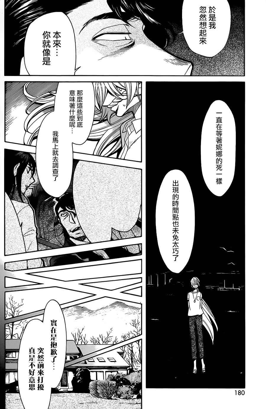 《累》漫画 073话