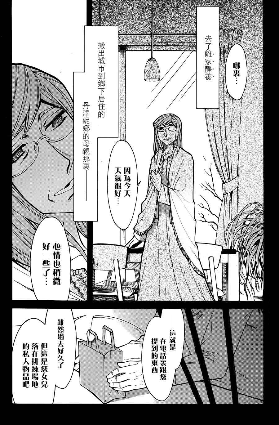 《累》漫画 073话