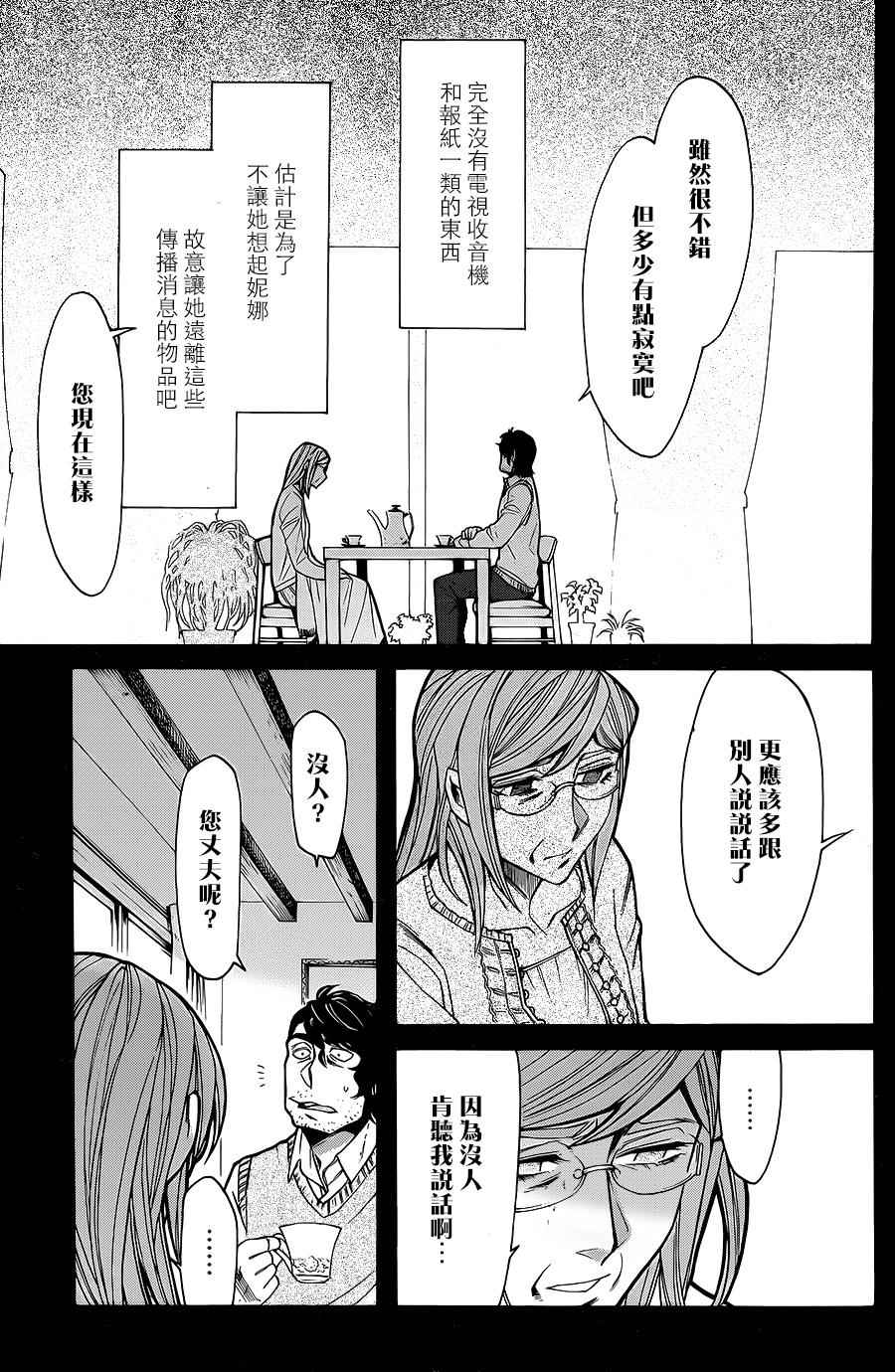 《累》漫画 073话