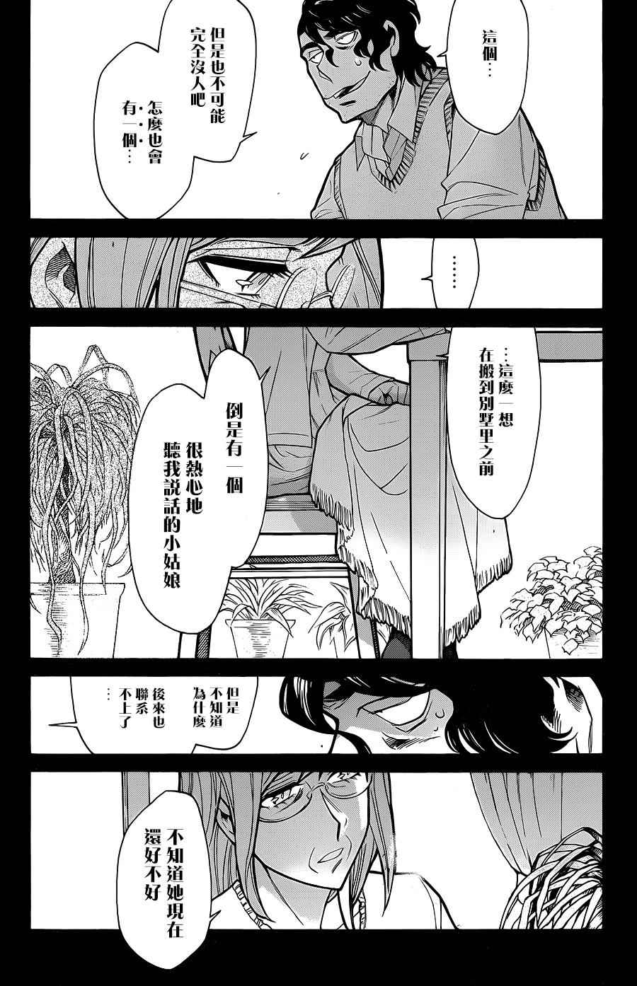 《累》漫画 073话