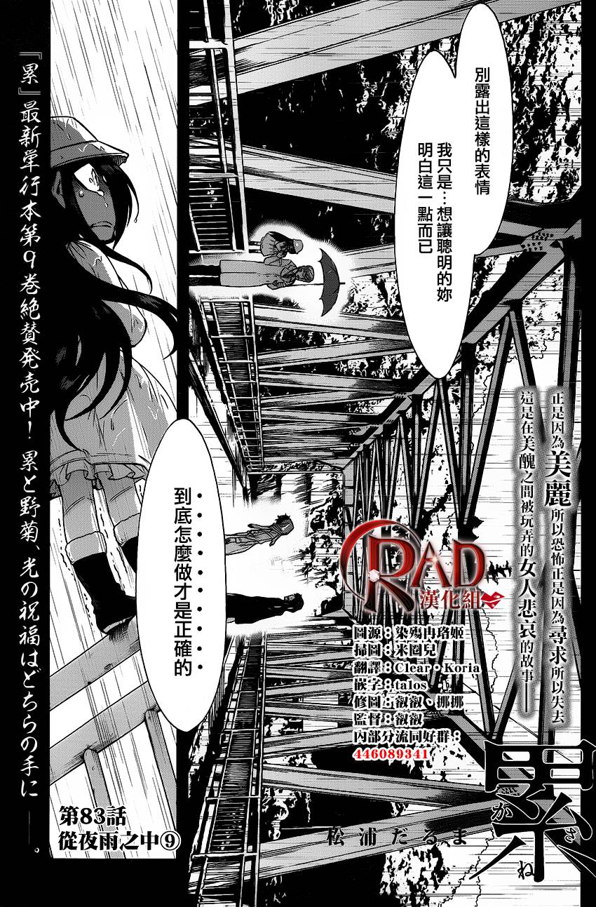 《累》漫画 083话