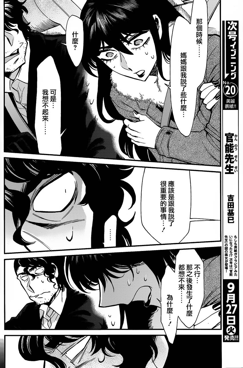 《累》漫画 083话