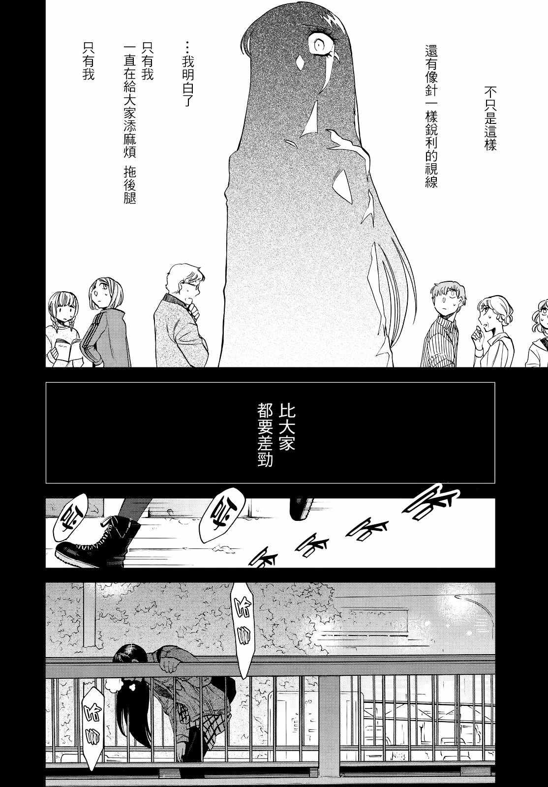 《累》漫画 086话