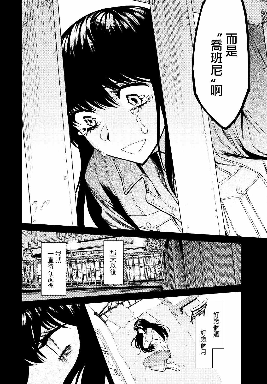 《累》漫画 086话