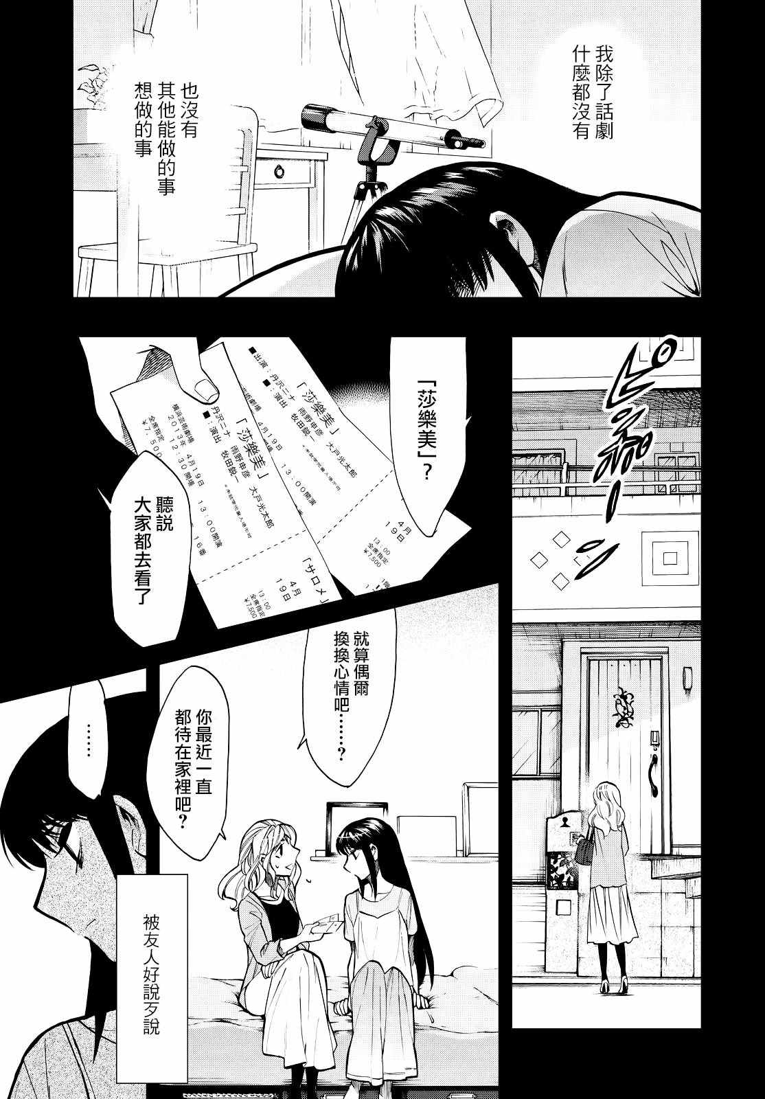 《累》漫画 086话