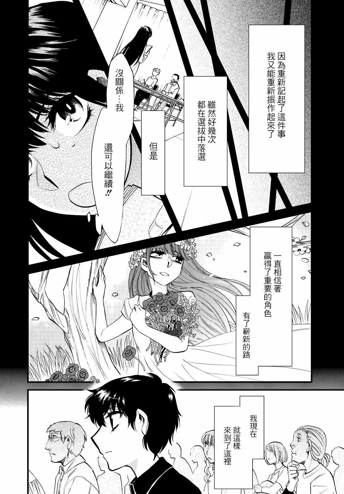 《累》漫画 086话