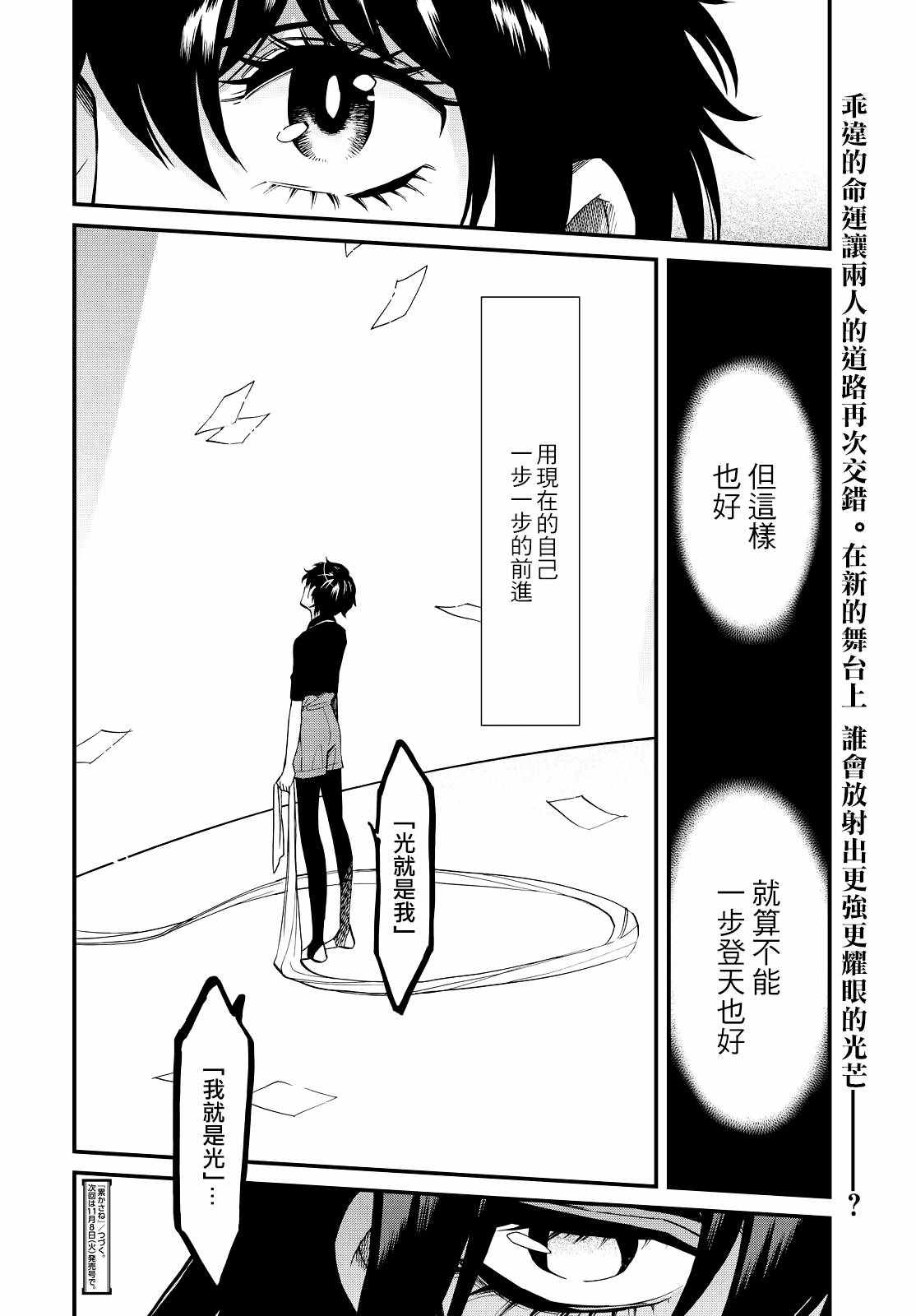 《累》漫画 086话