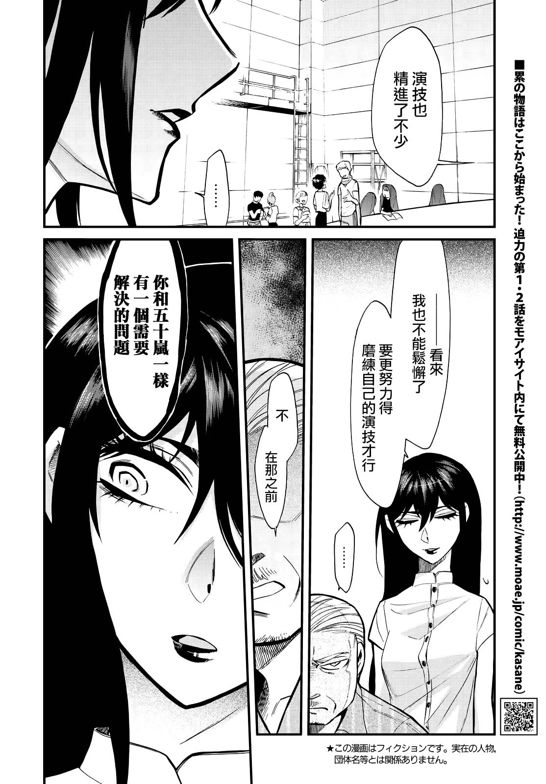 《累》漫画 088话