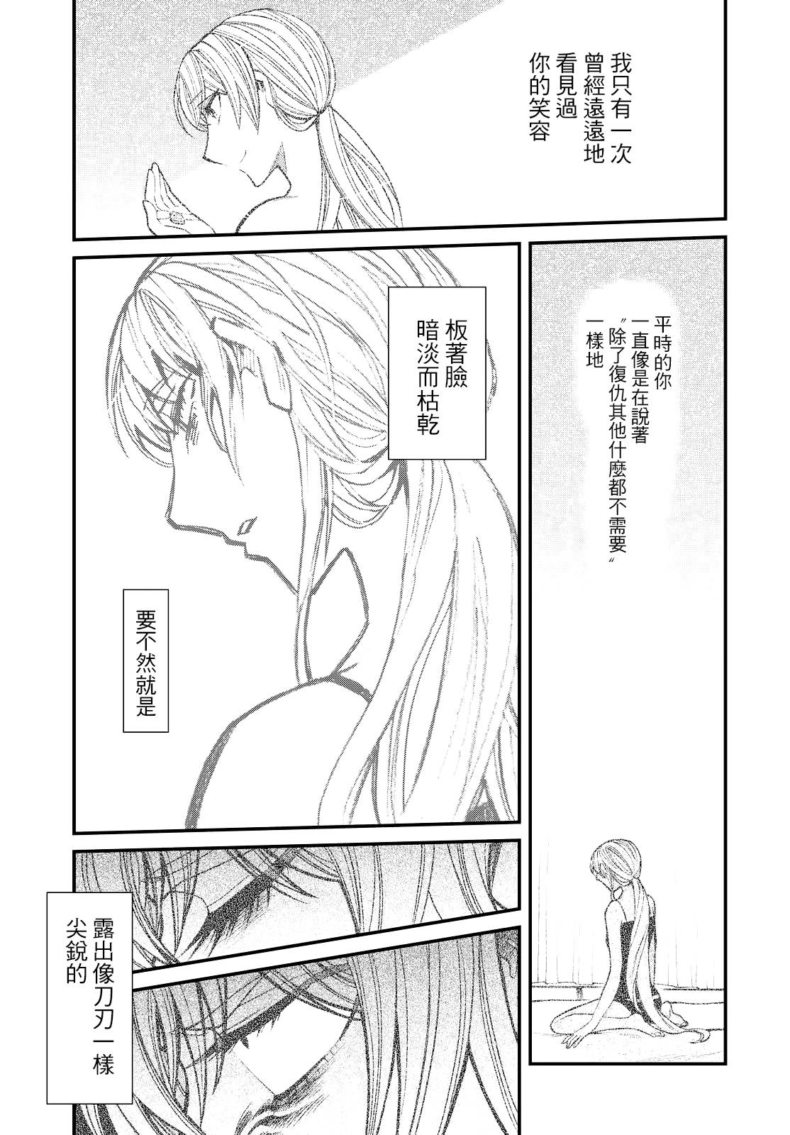 《累》漫画 088话