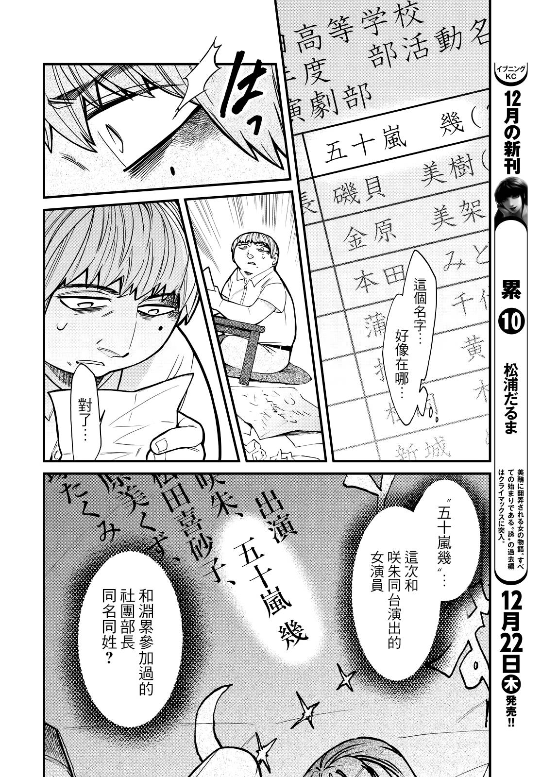 《累》漫画 088话