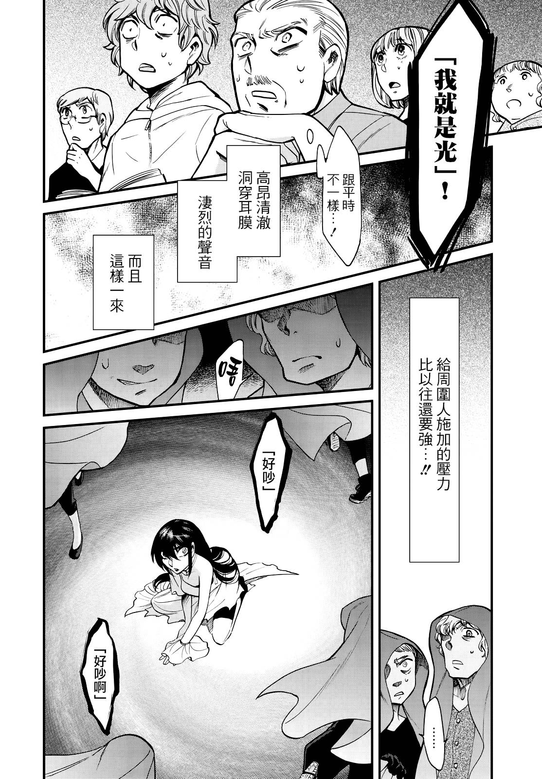 《累》漫画 088话