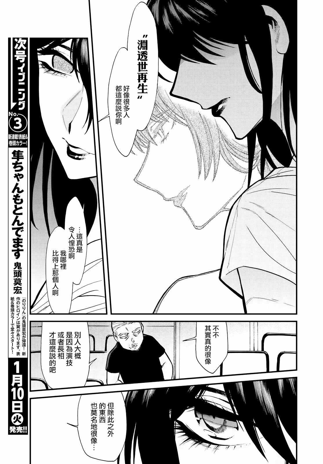 《累》漫画 090话