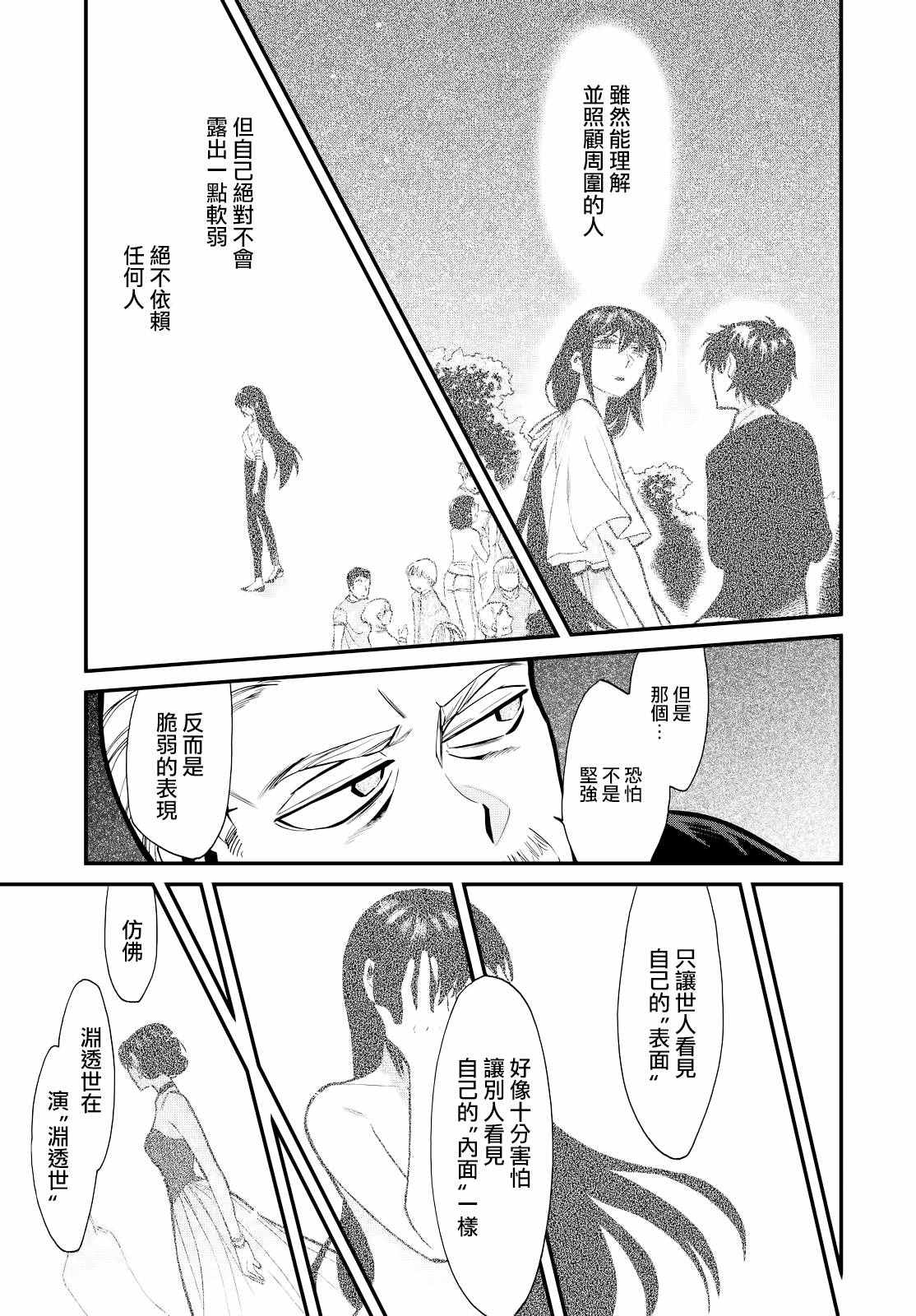 《累》漫画 090话