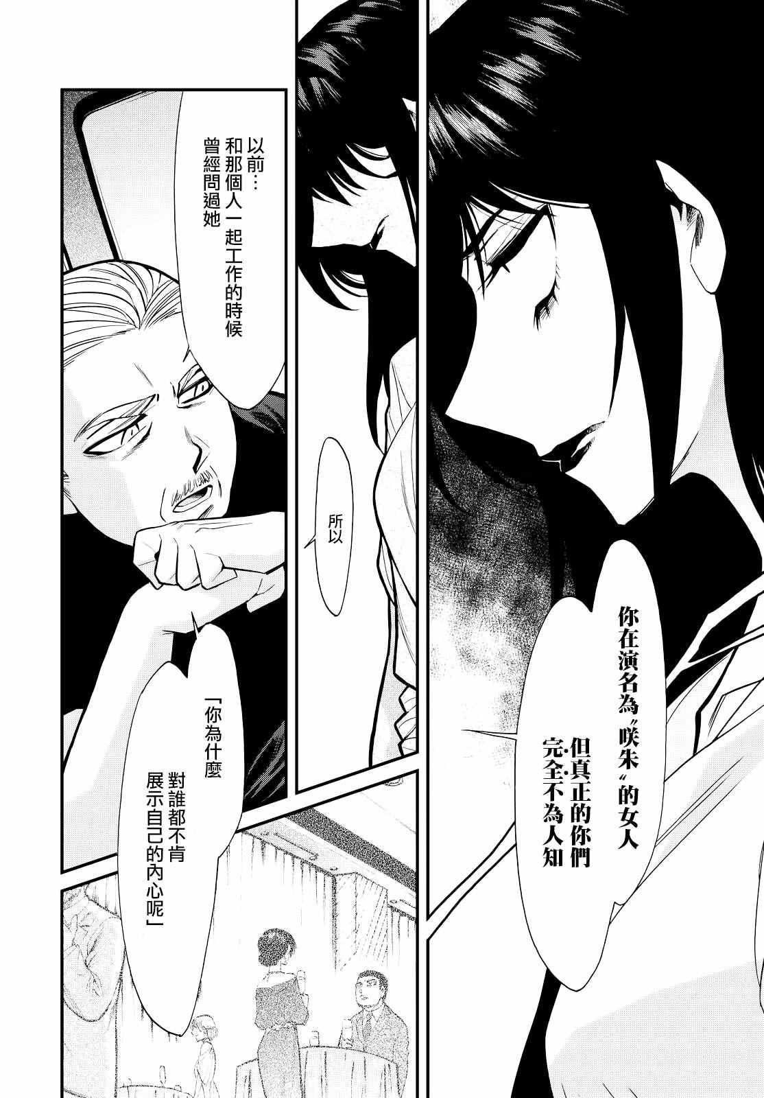 《累》漫画 090话