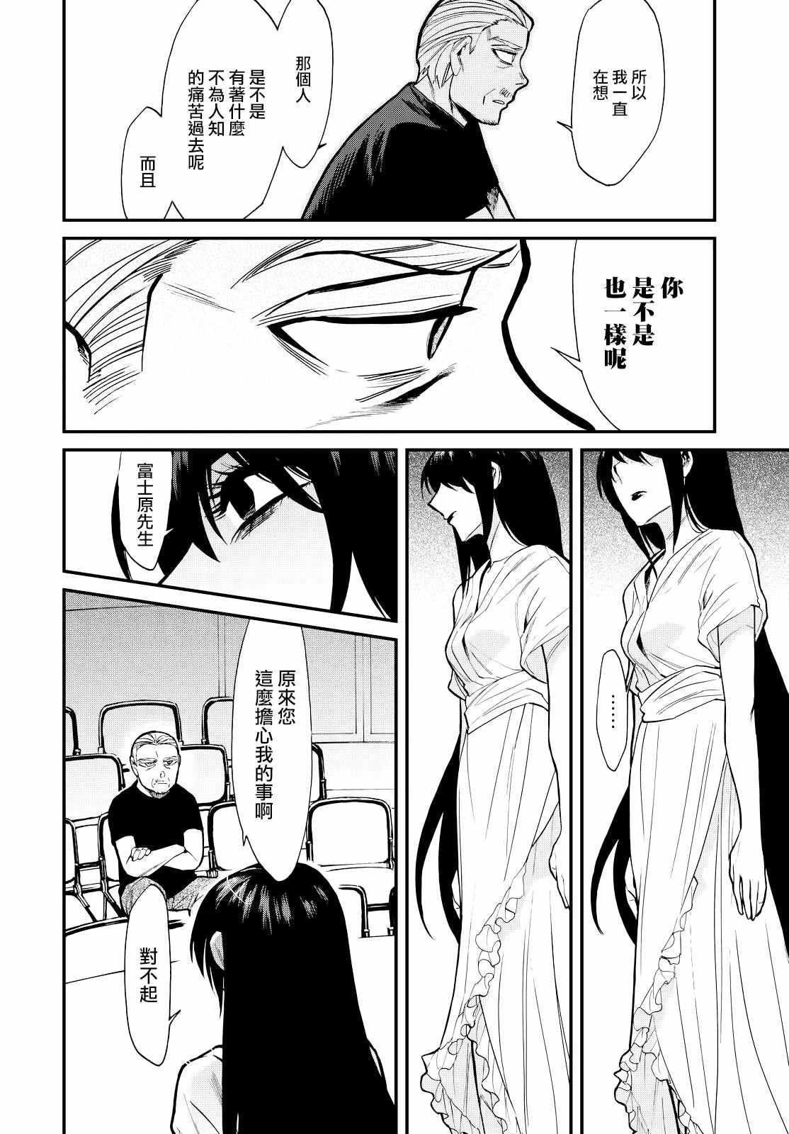 《累》漫画 090话