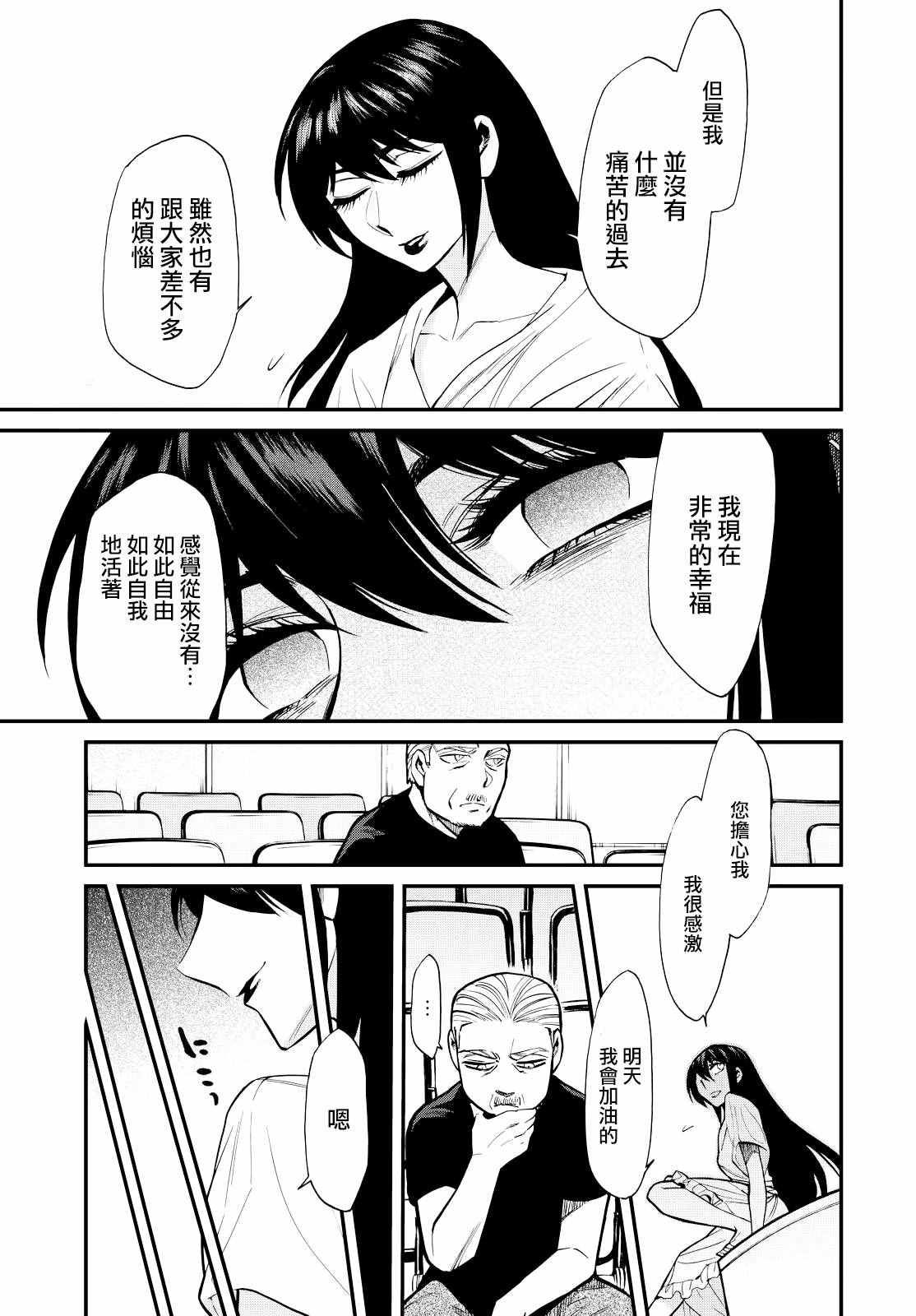 《累》漫画 090话