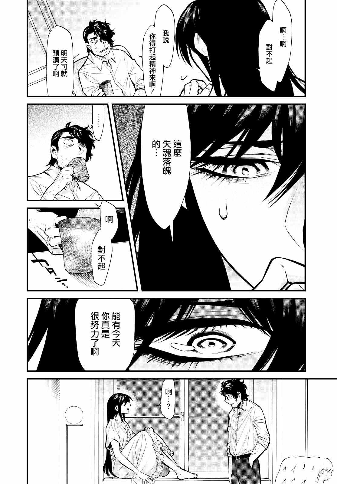 《累》漫画 090话