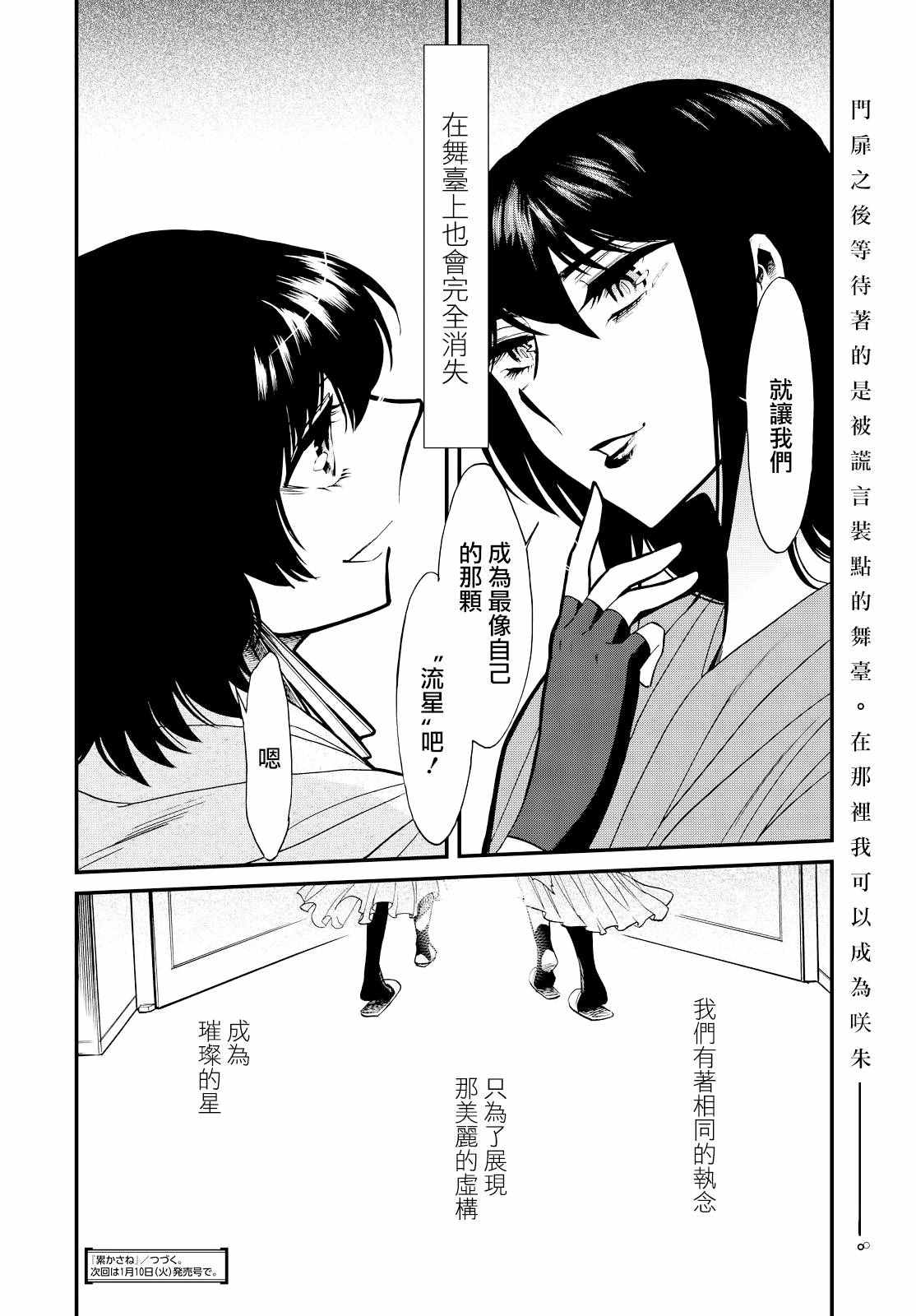 《累》漫画 090话