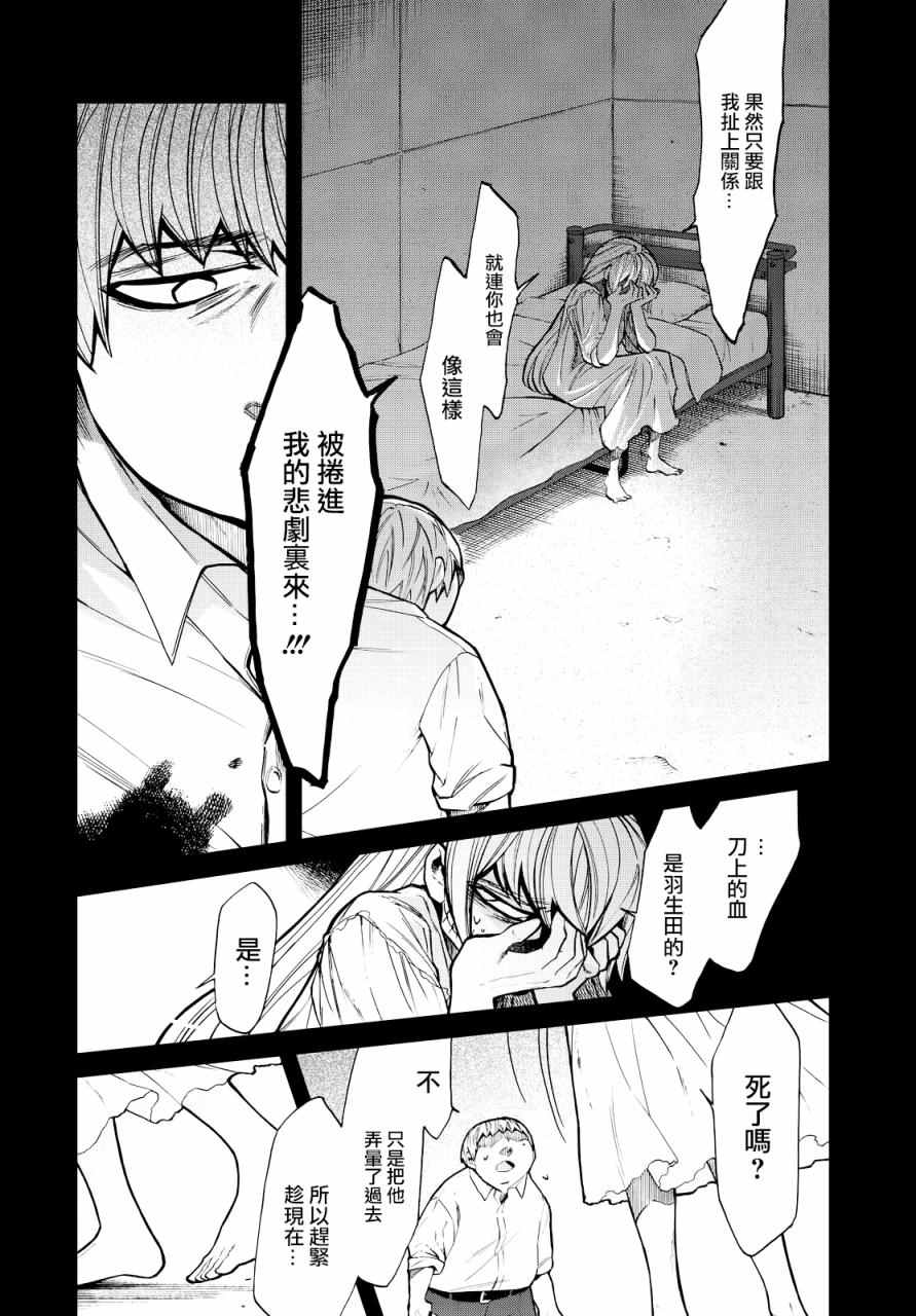 《累》漫画 094话