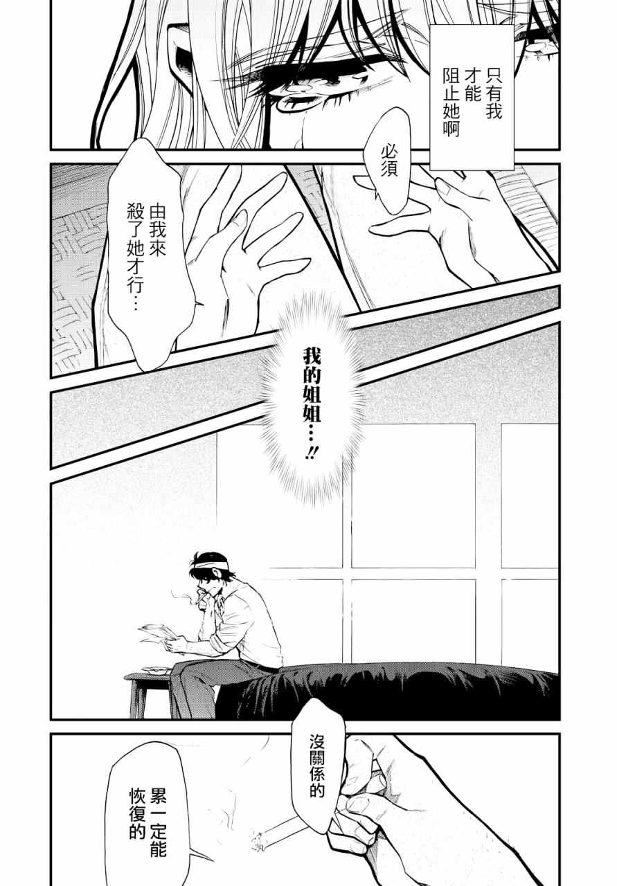 《累》漫画 094话