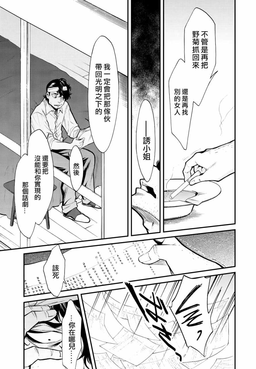 《累》漫画 094话