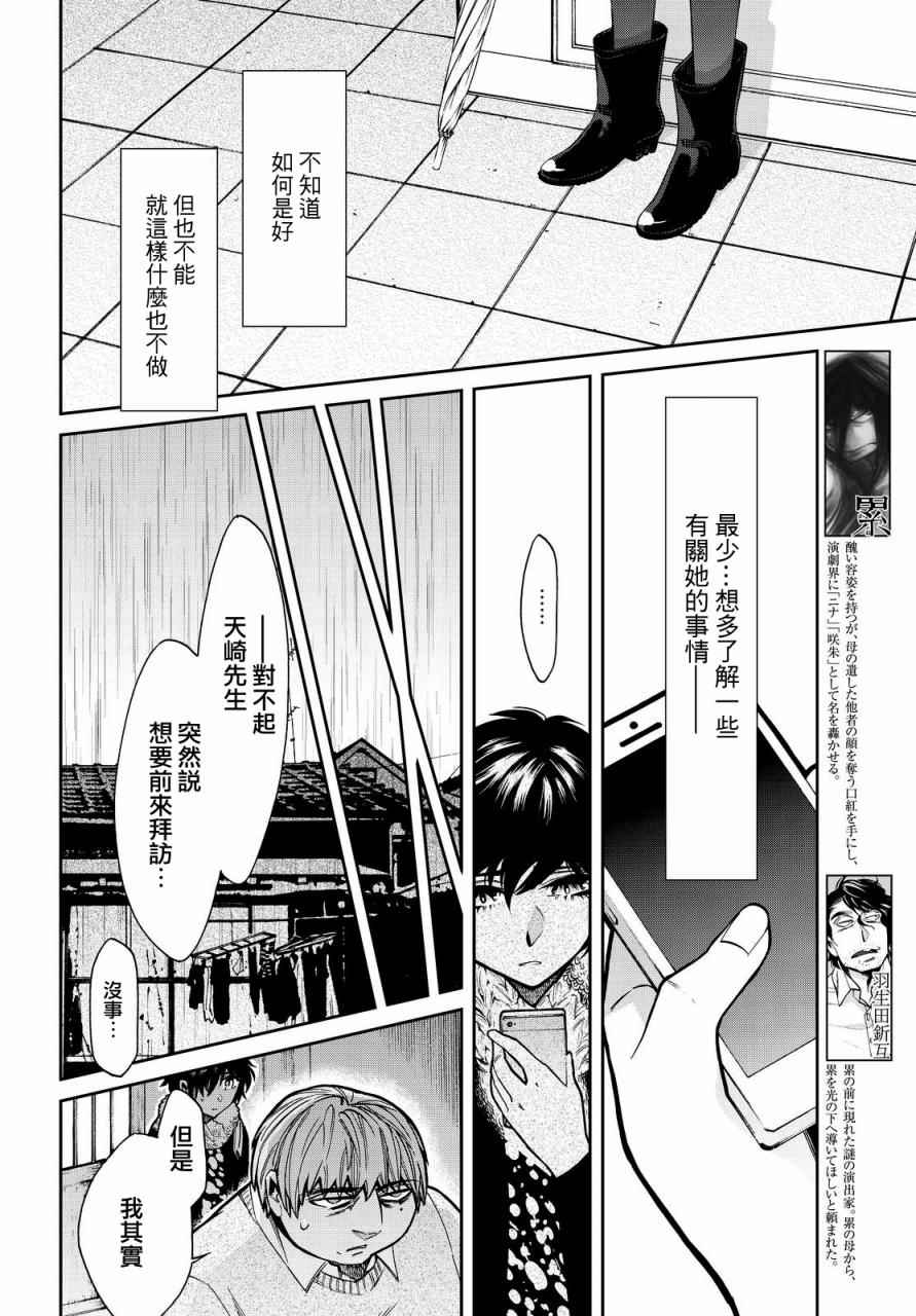 《累》漫画 097话