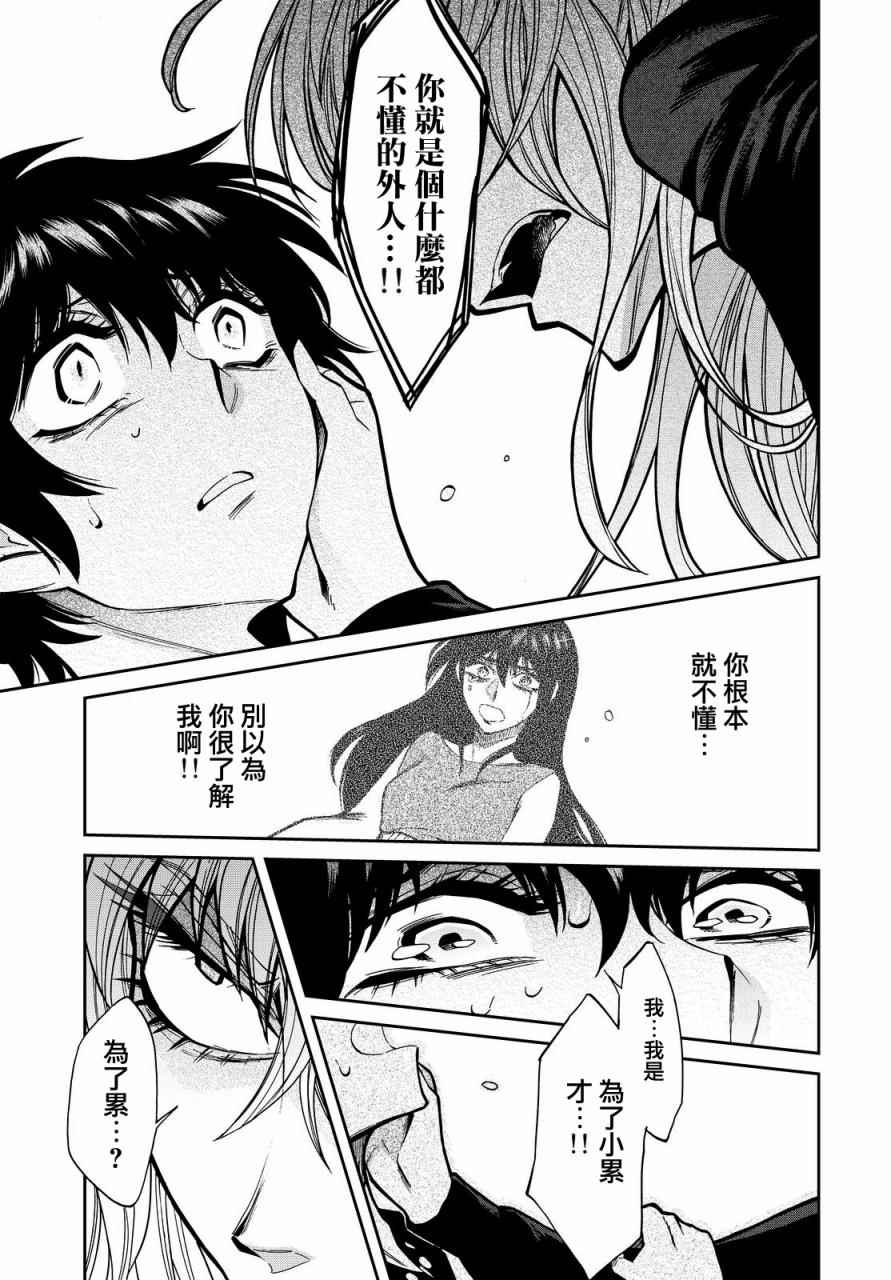 《累》漫画 097话