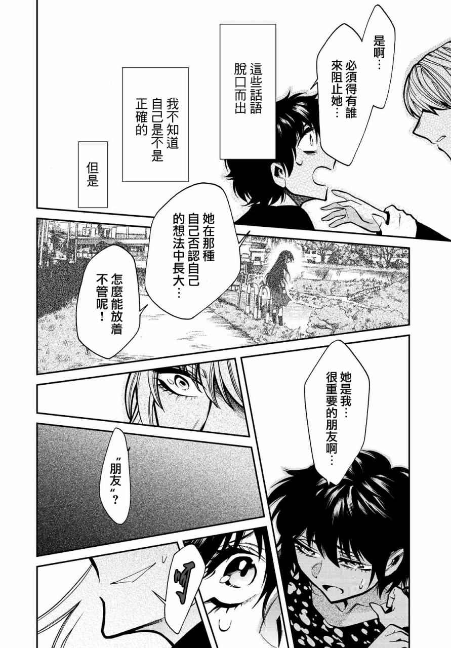 《累》漫画 097话