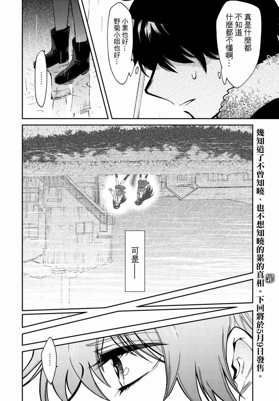 《累》漫画 097话