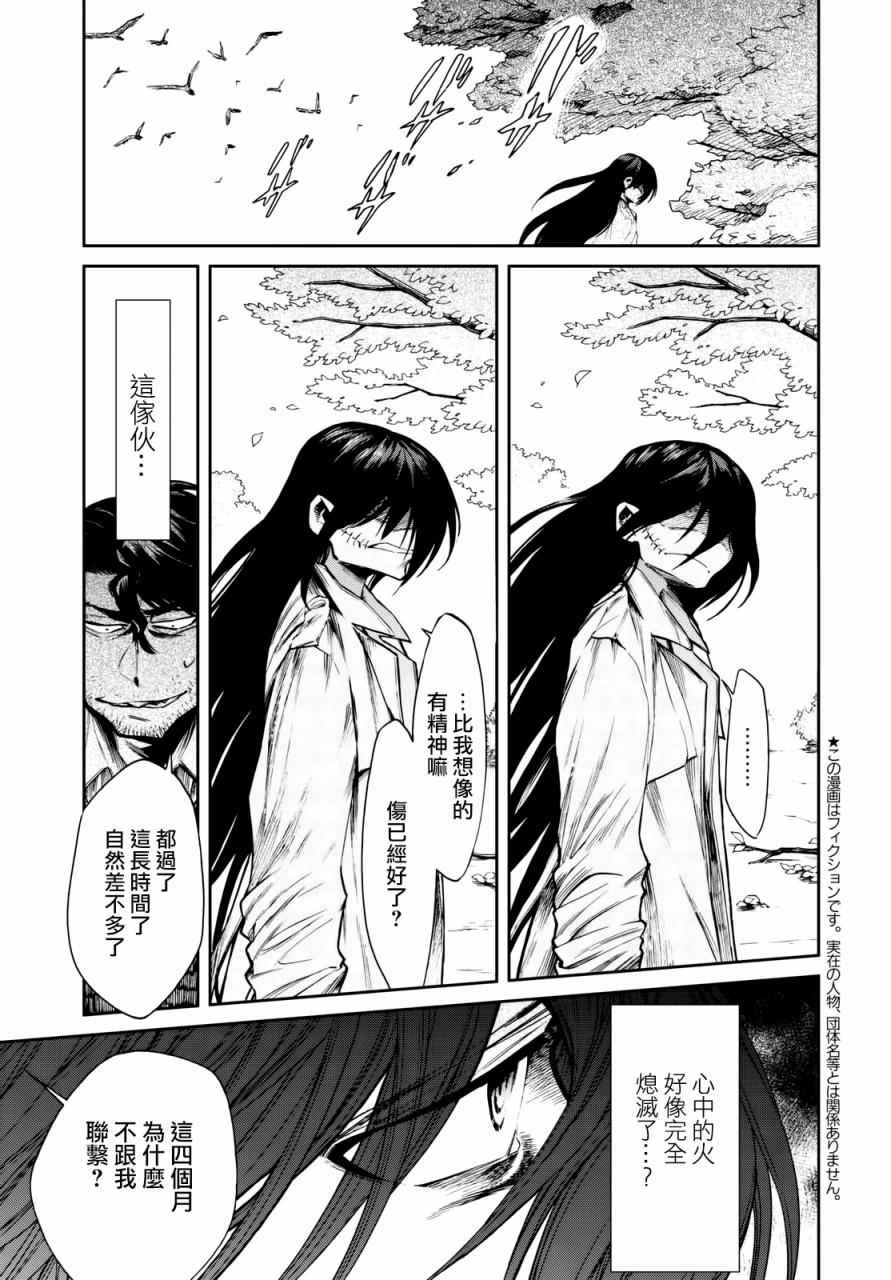 《累》漫画 099话