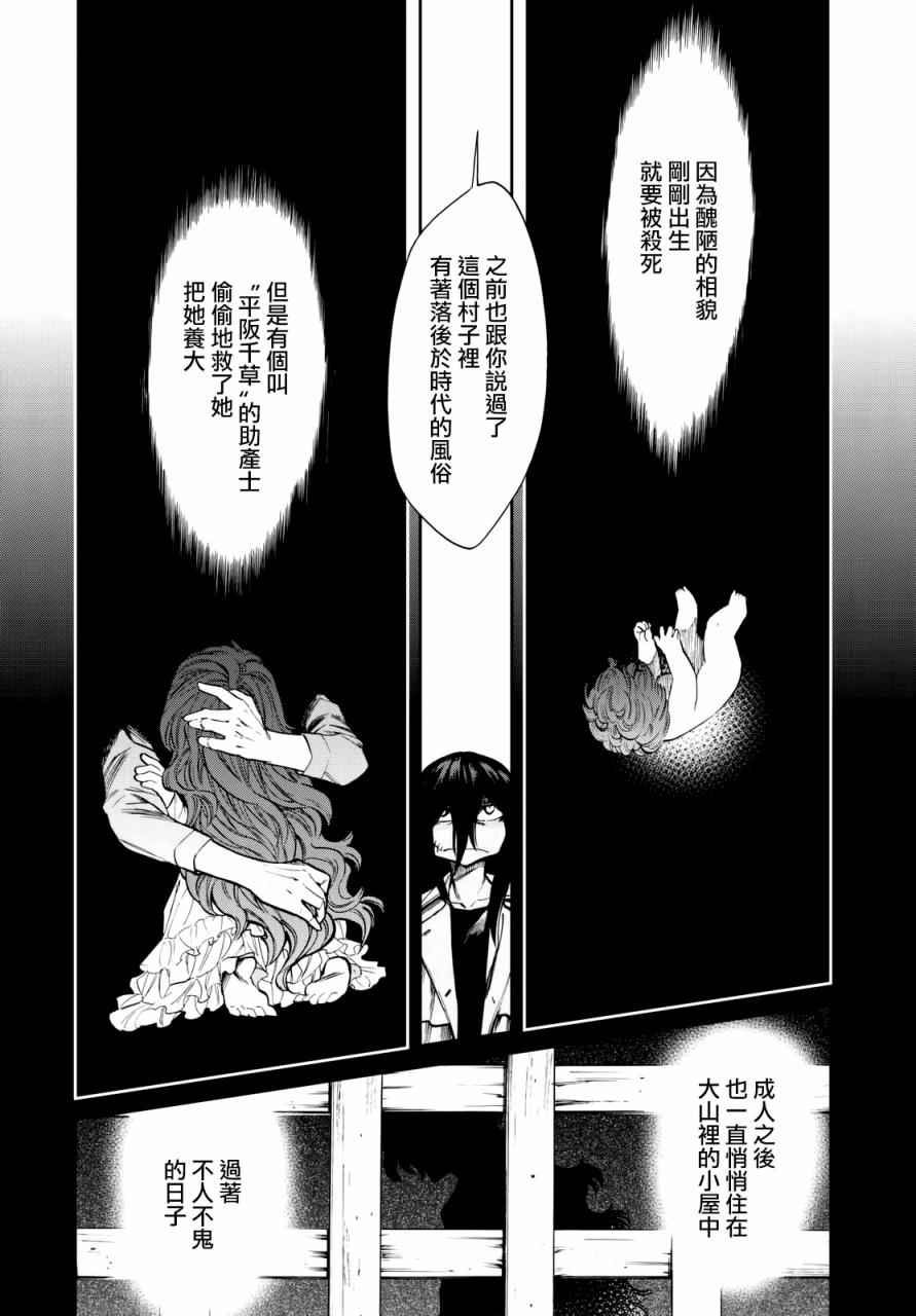 《累》漫画 099话