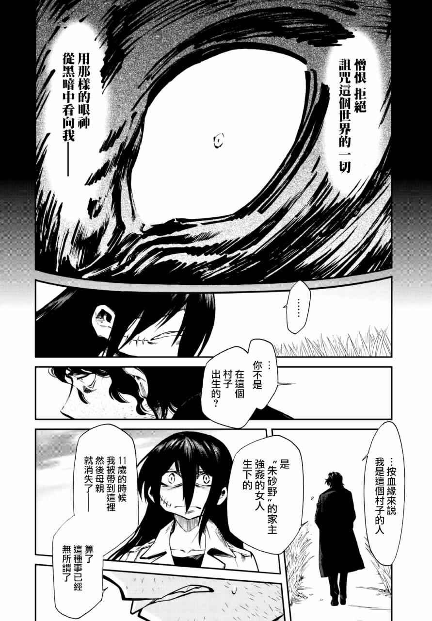 《累》漫画 099话