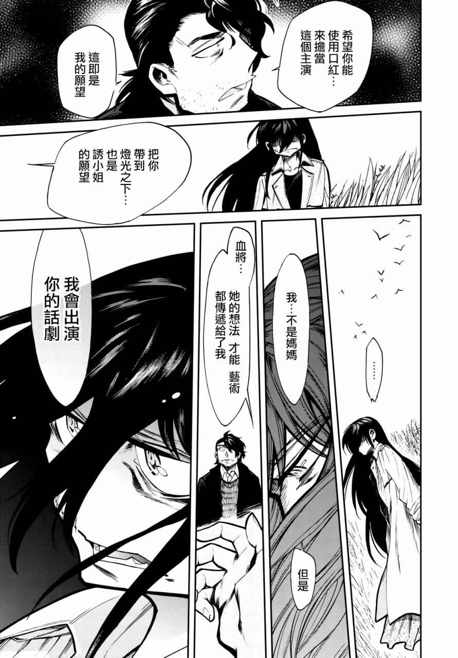 《累》漫画 099话