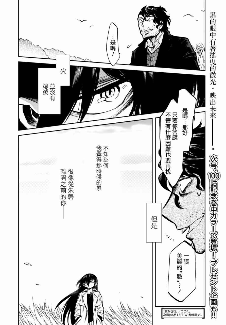 《累》漫画 099话