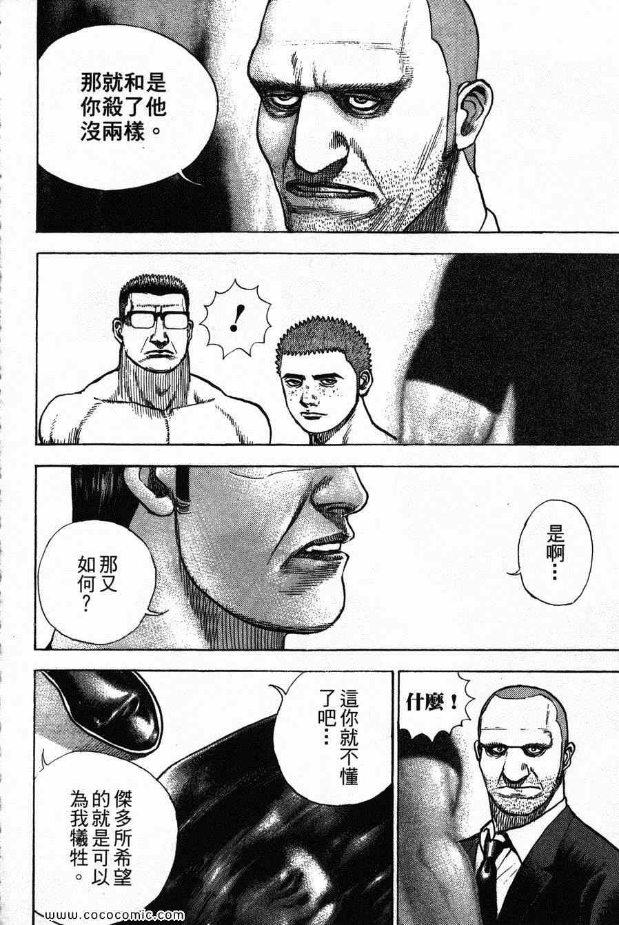 《滩神影流》漫画 26卷