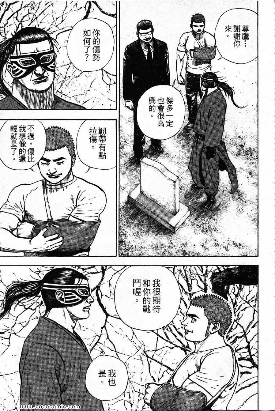 《滩神影流》漫画 26卷