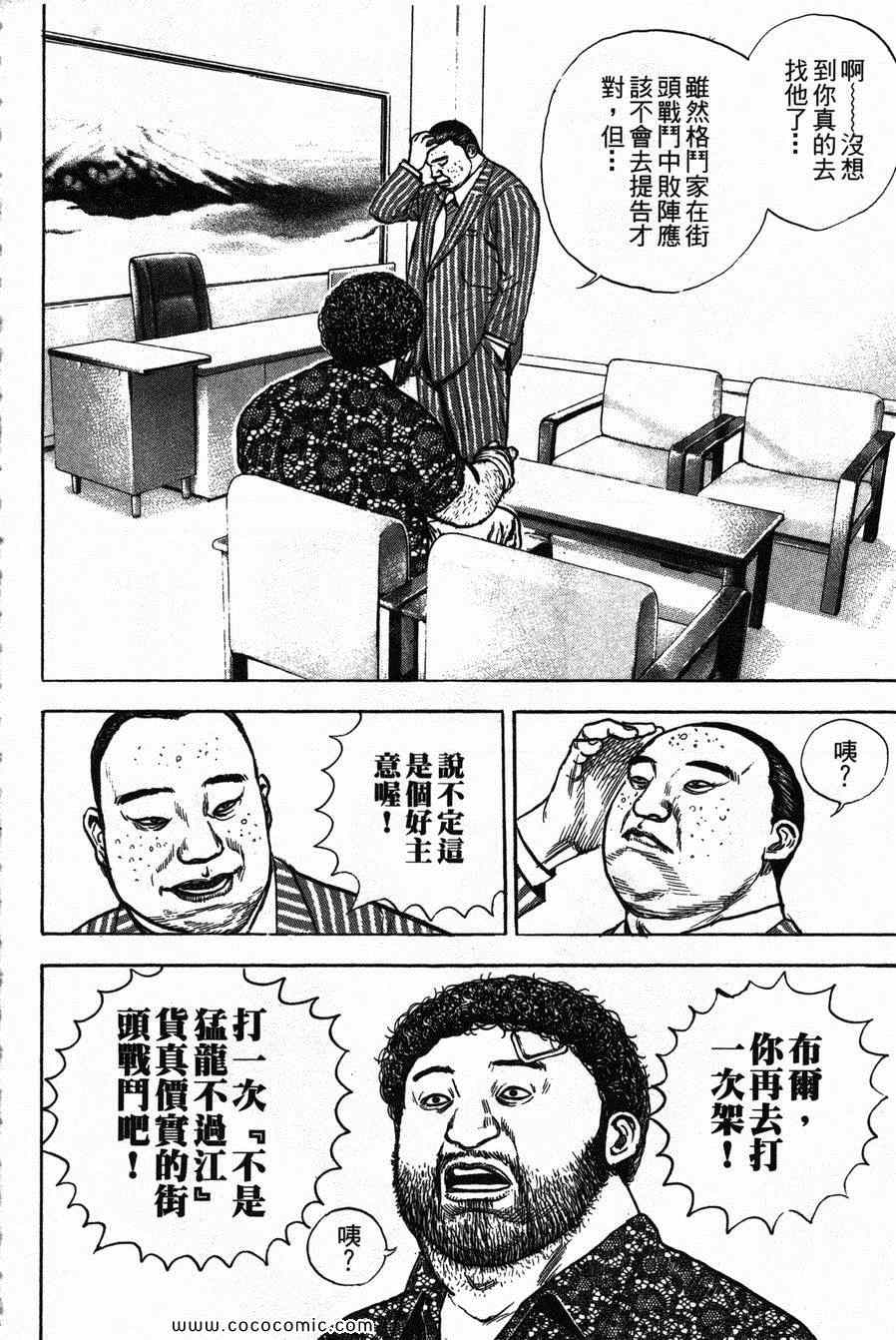 《滩神影流》漫画 26卷