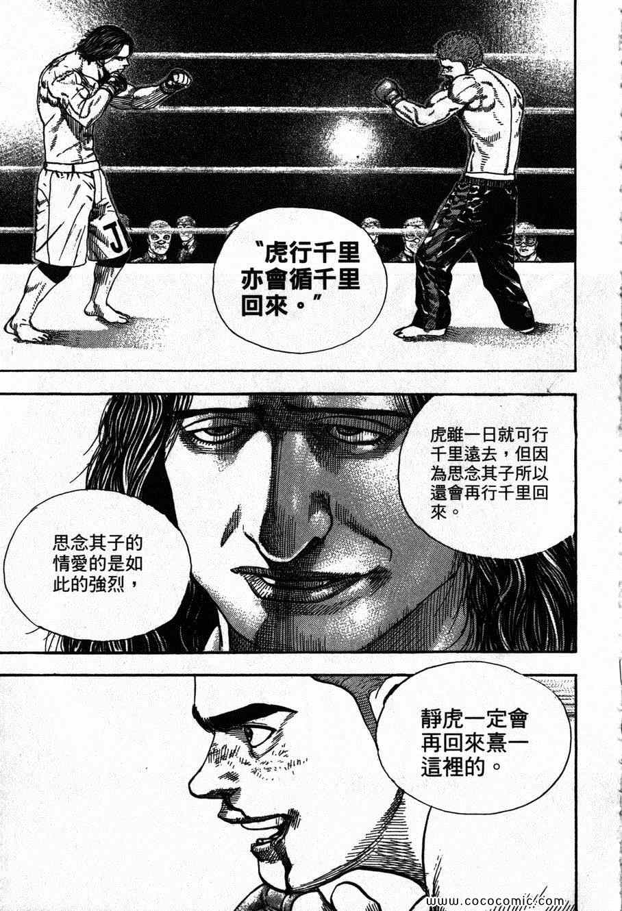 《滩神影流》漫画 24卷