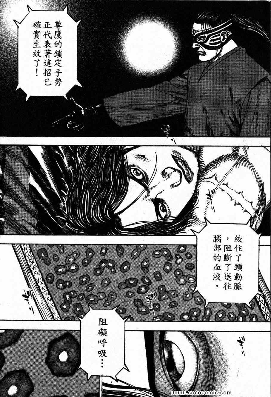 《滩神影流》漫画 24卷