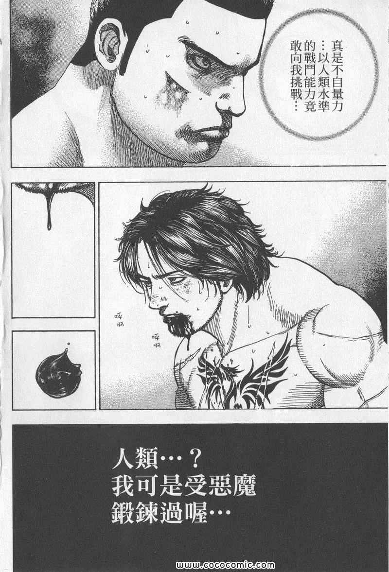 《滩神影流》漫画 23卷