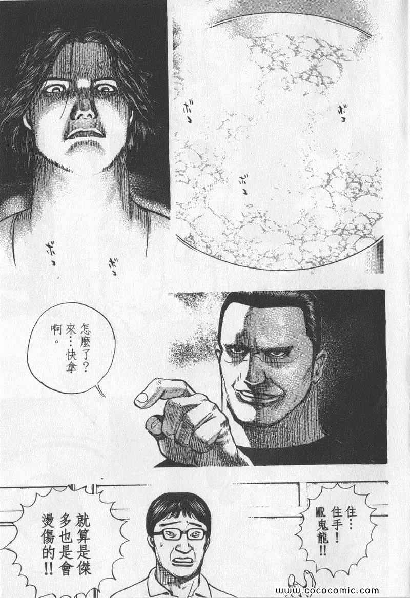 《滩神影流》漫画 23卷