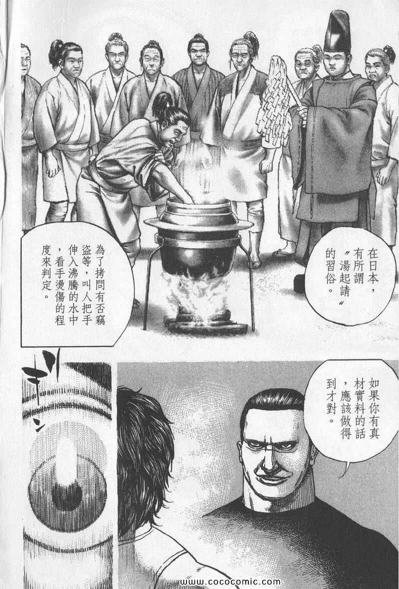 《滩神影流》漫画 23卷