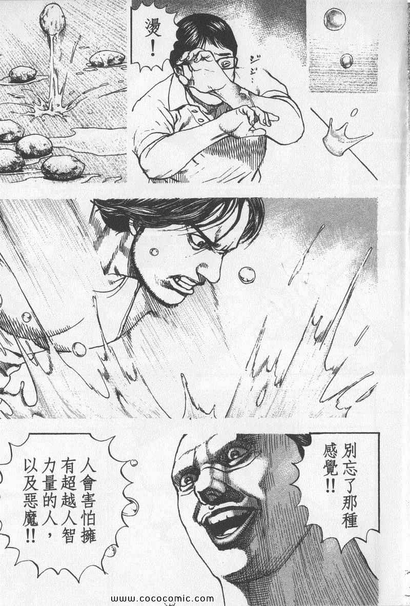 《滩神影流》漫画 23卷