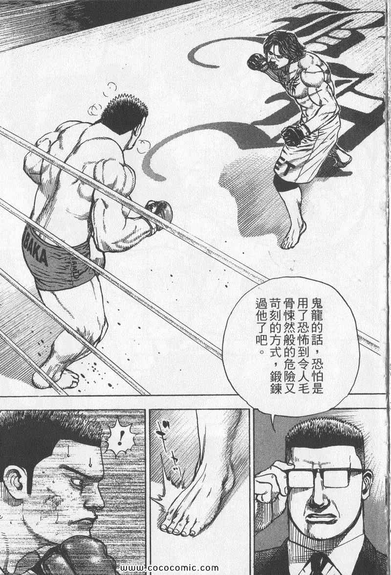 《滩神影流》漫画 23卷