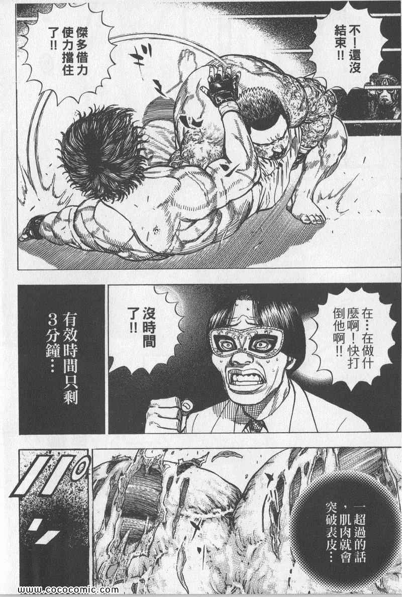 《滩神影流》漫画 23卷