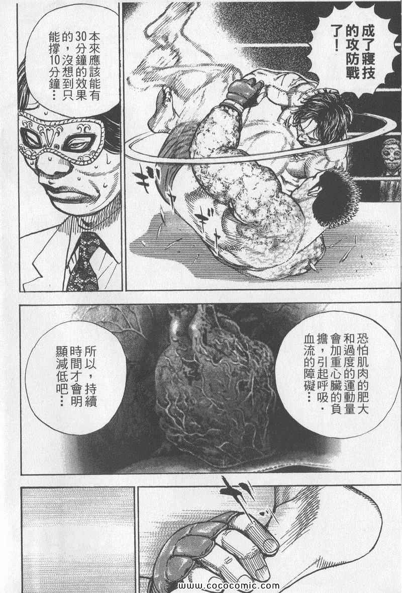 《滩神影流》漫画 23卷