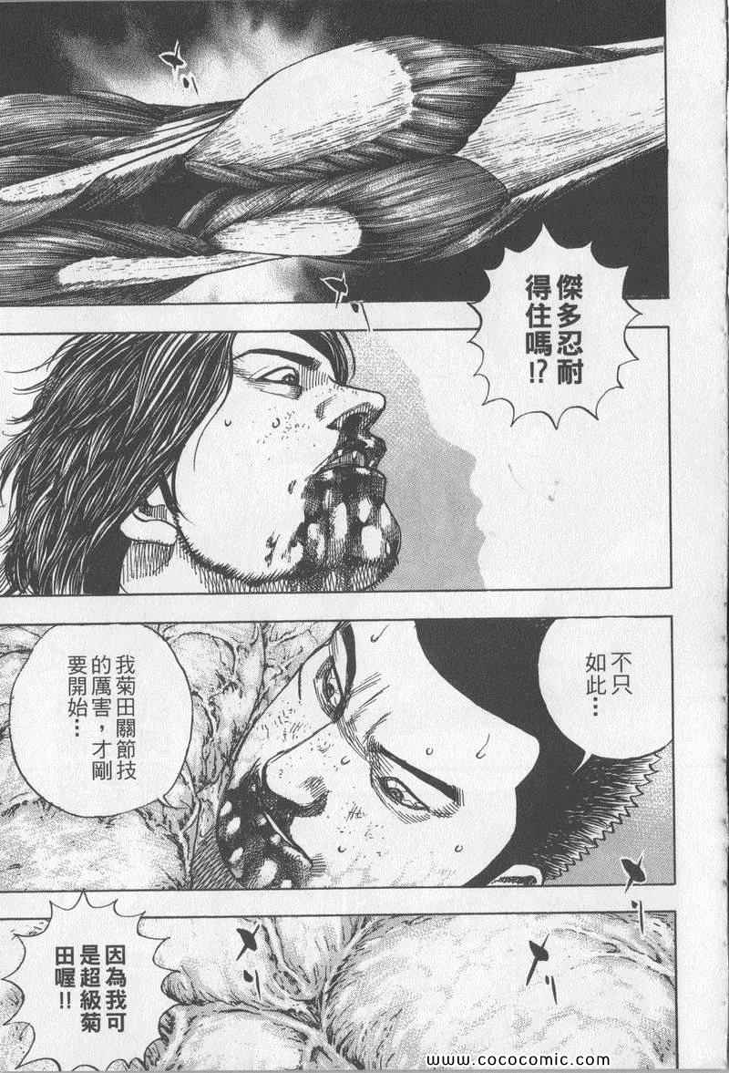 《滩神影流》漫画 23卷