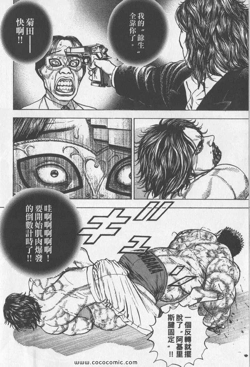 《滩神影流》漫画 23卷