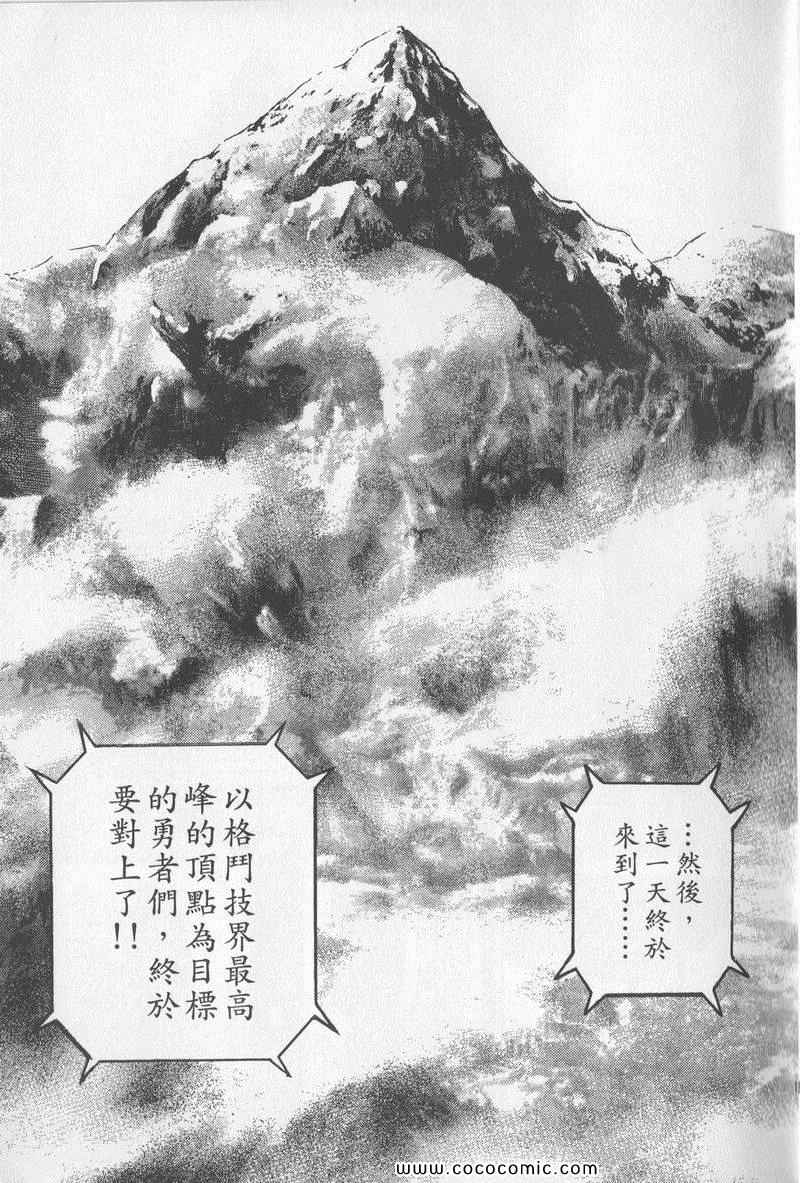 《滩神影流》漫画 23卷