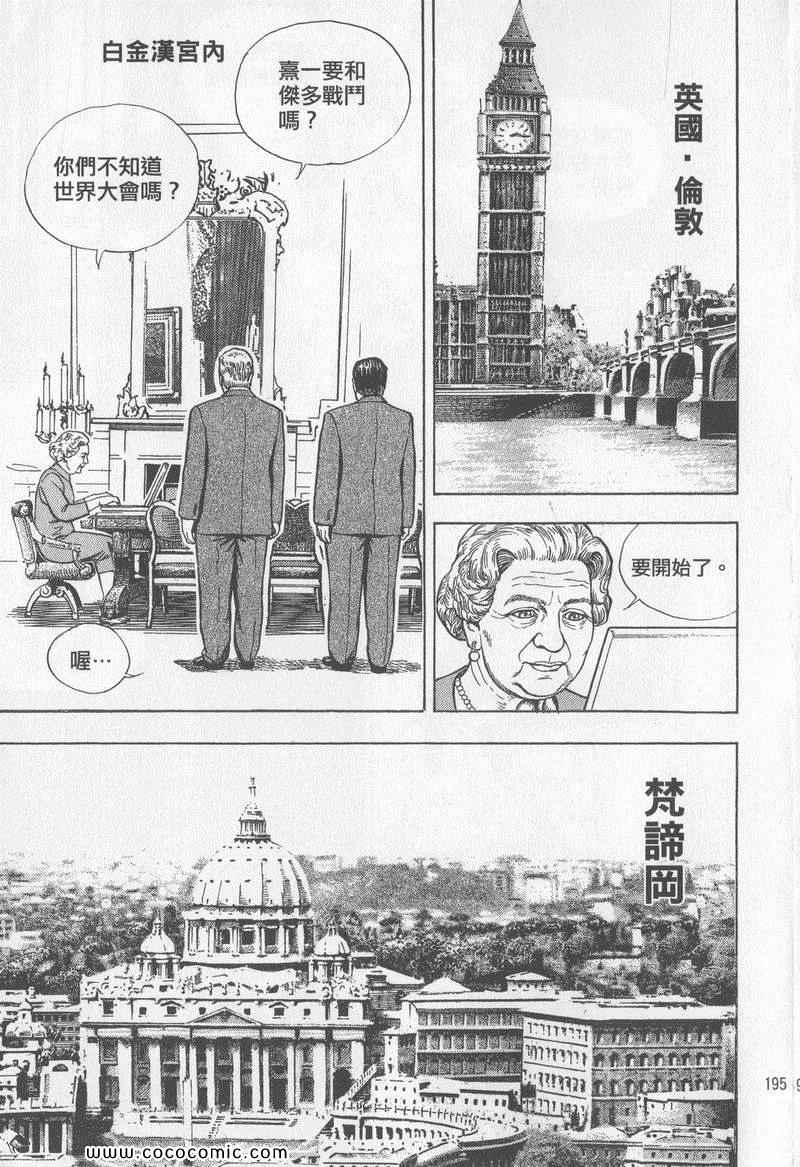 《滩神影流》漫画 23卷